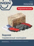 ������� ��������� �������� ������������ ��� NGN ���. 3502498 3502498 NGN 3502498 ����