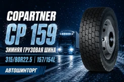 Copartner CP159. �����������, 2026 ���, ����� ����