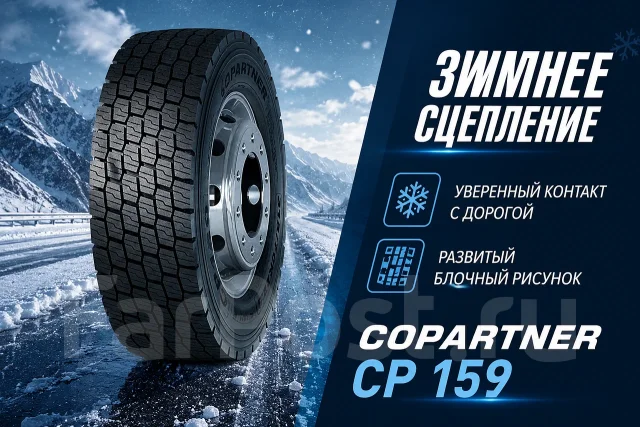 Copartner CP159. �����������, 2026 ���, ����� ����