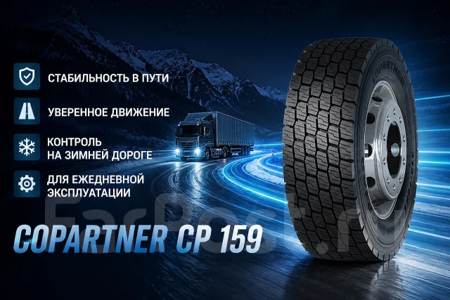 Copartner CP159. �����������, 2026 ���, ����� ����