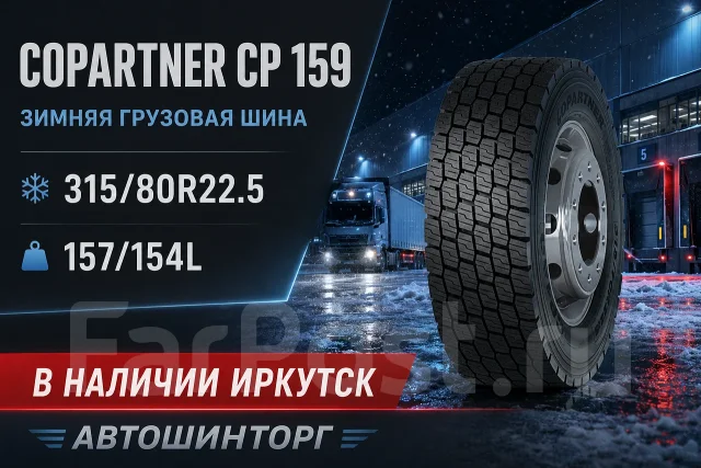 Copartner CP159. �����������, 2026 ���, ����� ����