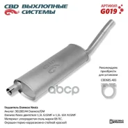 ��������� Daewoo Nexia (96180144) CBD G019 CBD ���. G019 G019 ����
