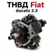 ��������� ����� �������� �������� Fiat Ducato 0445010318 2.3 F1A 0445010318 ����