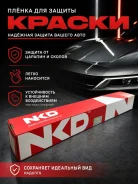 �������� ����� NKD (PPF) ��� ���� � �������, 21000��� ����