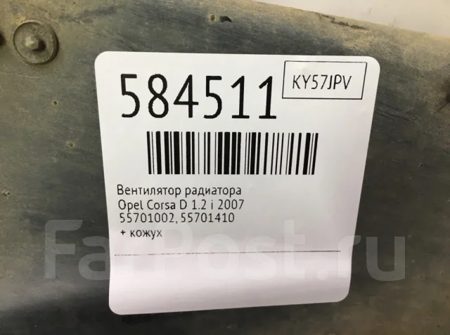 ���������� ��������� Opel Corsa 2007 55701002 D 1.2 I 55701002 ����