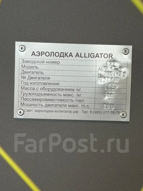 Alligator. 2023 ���, ����� 5,9��., ��������� ������������, 200��.�., ������ ����