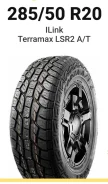 iLink Terramax LSR2 A/T. ����� at, 2024 ���, ����� ����