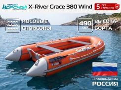 X-River Grace Wind 380. 2026 ���, ����� 3,8��., ��������� ���������, 18��.�., ������. ��� ����� �� ������������ ����
