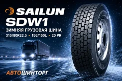 Sailun SDW1. ������, ��� �����, 2026 ���, ����� ����