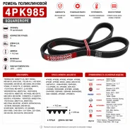 ������ ������������ 4PK985 Squarerope 4PK985 4PK985 ����