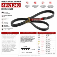 ������ ������������ 4PK1040 Squarerope 4PK1040 4PK1040 ����