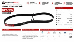 ������ ������������ 5PK865 Squarerope 5PK865 5PK865 ����