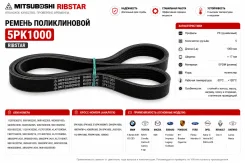 ������ ������������ 5PK1000 Mitsuboshi 5PK1000 5PK1000 ����