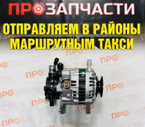 ��������� Mazda R2/RF HA XA 12V 65A � ��������� ������� R213-18-300 R213-18-300 ����
