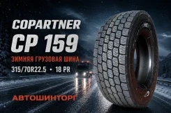 Copartner CP159. �����������, 2026 ���, ����� ����