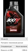 Motul 300V 4T Factory Line