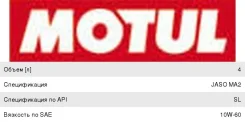 Motul 7100