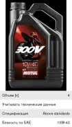 Motul 300V 4T Factory Line