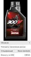 Motul 300V 4T Factory Line Off Road