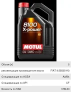 Motul 8100 X-Power