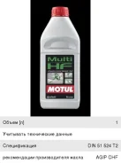 Motul Multi ATF