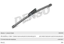 ����� ���������������� 600/400�� ��������, DF-017, Denso DF017 ����