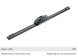 ����� ���������������� 380�� ������������ Retrofit Aerotwin, 3397008639, Bosch AR15U ����