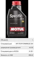 Motul Specific