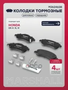 ������� ��������� �������� Honda CR-V III, IV 06- Marshall ���. M2624638 M2624638 ����