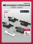 ������� ��������� �������� BMW 1 (F20, F21) 11-, BMW 3 (F30) 11-, BMW X3 (F25) 10-, BMW X4 (F26) 13- Marshall ���. M2625199 Marshall M2625199 ����