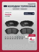 ������� ��������� �������� Mazda 6: III (GJ) 12- Marshall ���. M2625725 M2625725 ����