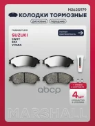 ������� ��������� �������� Suzuki SX4 II 13-, Suzuki Vitara II 15- Marshall ���. M2625979 M2625979 ����