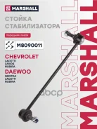 ������ ������������� Lacetti, Lanos, Nubira Marshall ���. M8090011 Marshall M8090011 ����