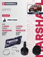 ���� ������� (��� ABS) LADA Largus 12- Nissan Almera 12- NOTE 05- Renault Logan 12- Marshall ���. M8111031 Marshall M8111031 ����