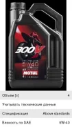 Motul 300V 4T Factory Line