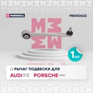 ����� �������� (���) AUDI A4 IV, AUDI A4 Allroad IV, AUDI A6 IV, AUDI A6 Allroad III, AUDI A7 I, AUD Marshall M8050622 M8050622 ����