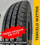 Tercelo WZT705