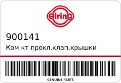 ���/�� �����. ����. ������ Elring 900141 900141 ����