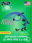 �������������� ������� BB M8-58380 (������) Premium Jeep Grand Cherokee ZJ 5.2-5.9L ������������ ��� M858380 ����