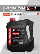 Polymerium XPro2. 5W-40, �������������, 4��. ����