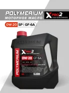 Polymerium XPro2. 0W-20, �������������, 4��. ����