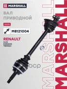 ������ � ����� (� ABS) | ��� | Renault Clio II/Symbol 98-, Renault Kangoo 97-, Renault Twingo 96- Marshall ���. M8121004 M8121004 ����