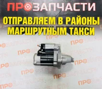 ������� Toyota Passo KGC10/15 1KRFE 12V 1.4KW 9T 28100-B1010 28100-B1010 ����
