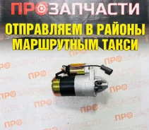 ������� Nissan QG13/QG15/QG18/GA16/GA16DS 12V 1.2KW 8T 23300-0M302 23300-0M302 ����
