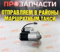 ������� Nissan X-Trail T31 QR25DE 12V 1.7KW 13T 23300-ET80B 23300-ET80B ����