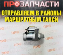 ������� Nissan QR20/QR25 1.4kW Z=13 (��������� ����) 23300-8H500 23300-8H500 ����