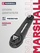 ������� ��������� Nissan Almera 00- CUBE 08- NOTE 05- Tiida 04- Marshall ���. M8080168 M8080168 ����
