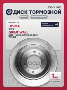 ���� ��������� | ��� ����/��� | Great WALL Hover 05- SAFE 01- Wingle 16- Honda Civic 95- Marshall ���. M2001527 Marshall M2001527 ����