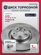 ���� ��������� Audi A4 (B8) 2007-2015 / Audi A6 (C7) 2011-2018 / Audi Q5 I (2008-2017) Marshall ���. M2000768 M2000768 ����