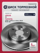 ���� ��������� Toyota Auris 06- Corolla 06- NOAH 07- RAV4 00- Marshall ���. M2000732 M2000732 ����